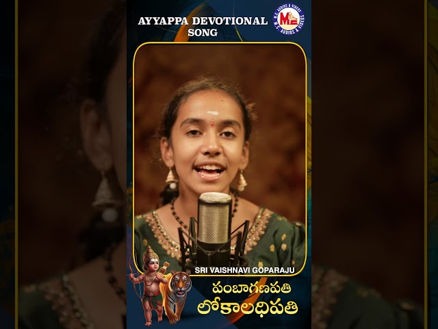 పంబగణపతి లోకాలాధిపతి | Ayyappa Devotional Songs | New Video Song Telugu | Hindu Devotional Songs |