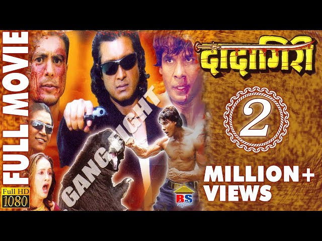 Nepali Full Movie DADAGIRI || दादागीरी || Rajesh Hamal || Biraj Bhatta || Bipana Thapa