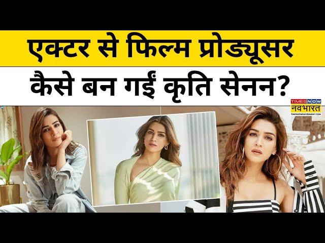 Kriti Sanon ने बताया कि Acting से Film Producer बनने की जर्नी कैसे शुरू हुई? | Bollywood