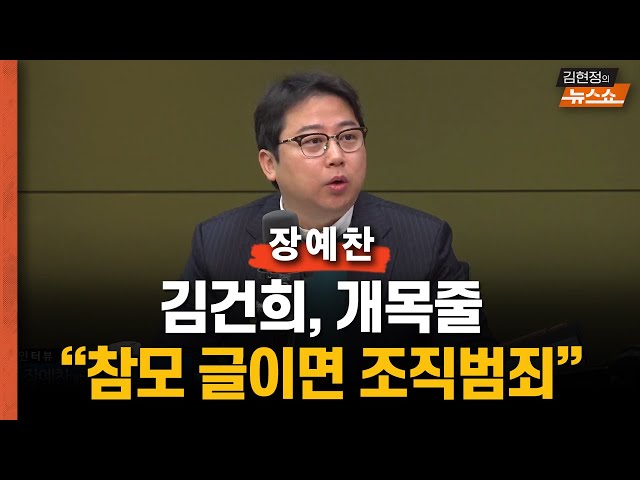 '김건희 개목줄' 당원게시판 논란에 장예찬 “한동훈 언제까지 런동훈?..봐줬다 그냥 진은정이라 해라.. 참모가 한 거면 조직범죄”