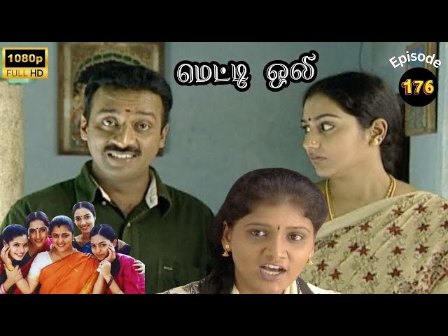 Metti Oli Mega Serial : மெட்டி ஒலி சீரியல் - Episode 176 | Nov 21, 2024