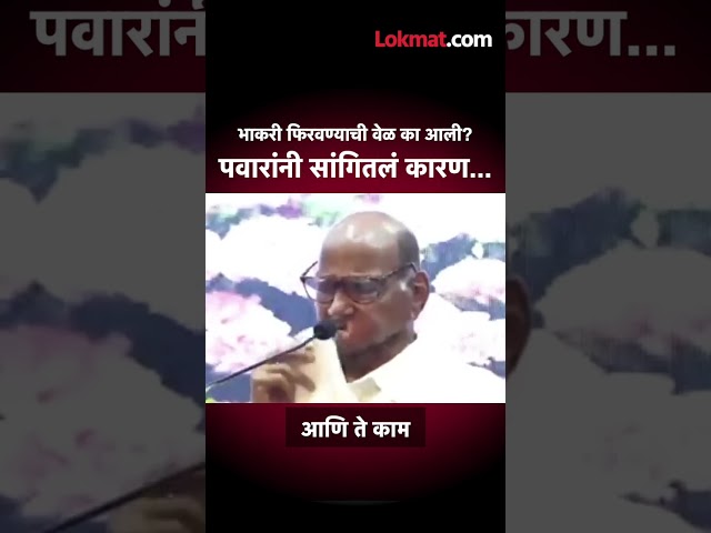 शरद पवारांच्या त्या विधानाचा अर्थ काय? Sharad Pawar target Ajit Pawar #shorts | SA5