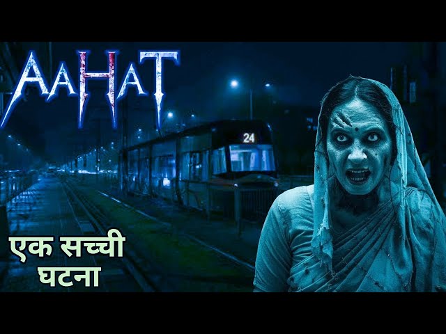 Aahat New Episode | Horror Show 2024 | Aahat New Episode 2024 | डर का असली एहसास #aahat Horror Films