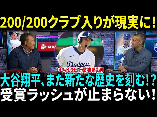 大谷翔平が200/200クラブに加わる日が近い！？MLB史上最速への挑戦！大谷翔平が凄すぎて…米ファンが忘れていた“本来の姿”　受賞ラッシュで発覚【海外の反応】【日本語翻訳】