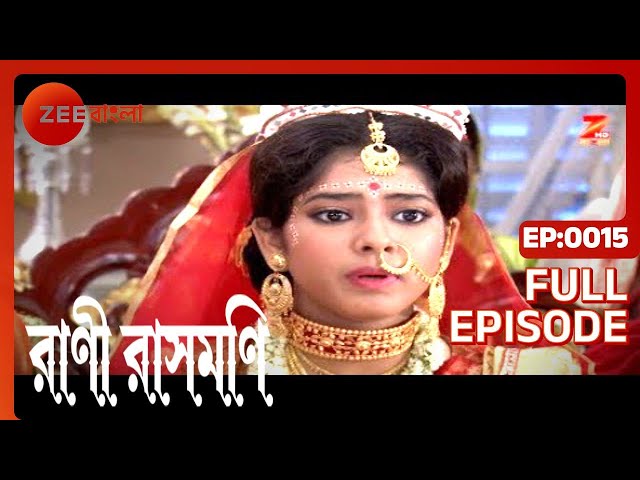 EP 15 - Rani Rashmoni - Indian Bengali TV Show - Zee Bangla