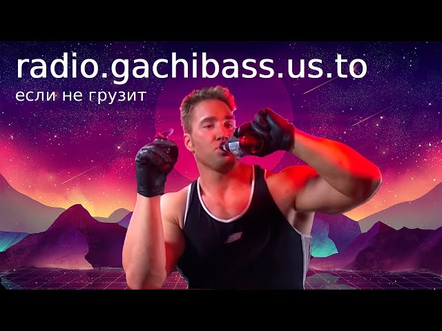 [24/7] ♂ GachiBass Radio ♂ / Gachimuchi / Gachi Radio / ガチムチ V3 | Educational content Japanese Drama