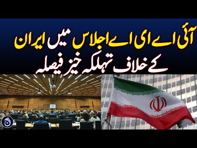 Meeting of the thirty-five-nation Board of Governors of the IAEA - Aaj News