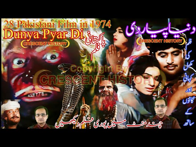 Dunya Pyar Di | Dunya Pyar Di 1974 | Urdu/Hindi | CRESCENT HISTORY