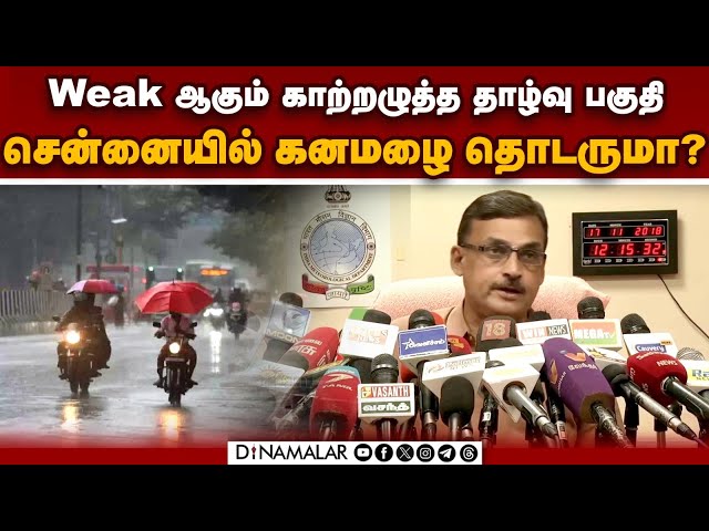 🔴Live : சென்னை வானிலை மையம் வெளியிட்ட மழை அப்டேட் | IMD Chennai | IMD | Chennai Rain