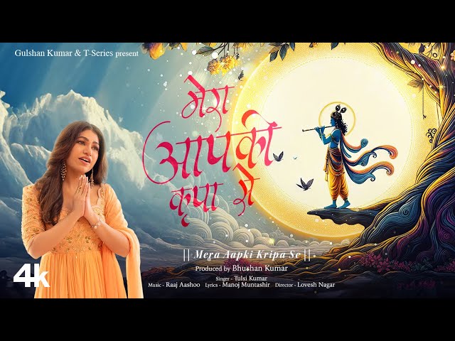 Mera Aapki Kripa Se🙏: Tulsi Kumar | Raaj Aashoo, Manoj Muntashir | Palash, Akash, Cherry Mardia