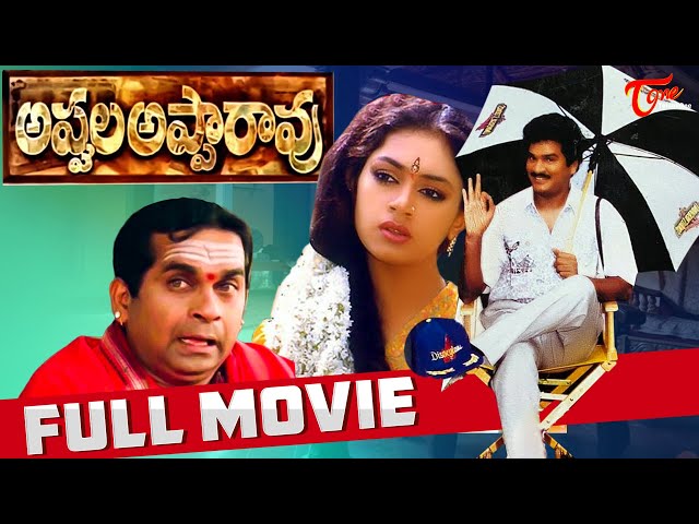 Appula Appa Rao | Full Length Telugu Movie | Rajendra Prasad, Sobhana | TeluguOne