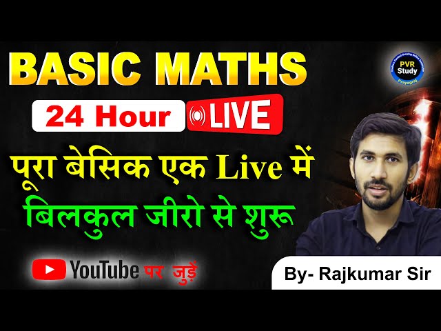 Zero Level Maths | Basic Maths in Hindi