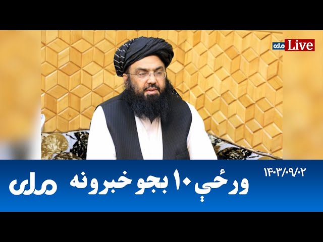 RTA Pashto News | د ورځې لسو بجو خبرونه