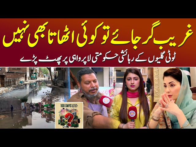 Bad Condition of Roads in Lahore: Maryam Nawaz 100 Days? - Sehar Amin #MaryamNawaz #Pakistan