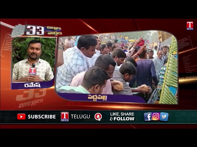 Peddapalli  Latest News | 33 Districts News | Latest Trending News | 20-11-2024 | T News