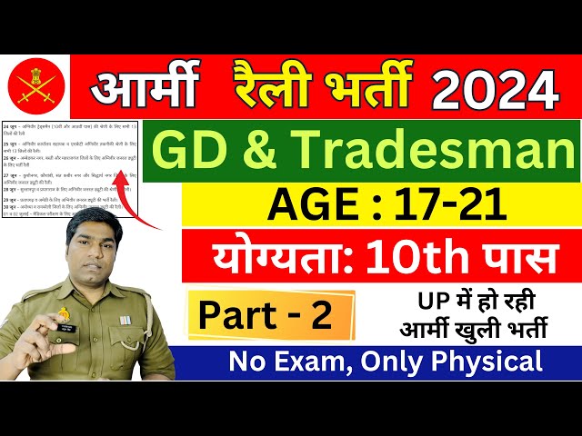 Indian Army Rally Bharti 2024 | UP Indian Army Khuli Bharti | Indian Army New Recruitment 2024