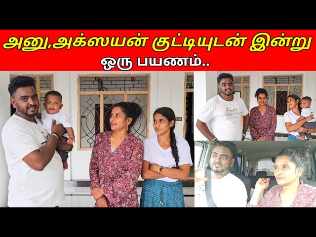 அக்ஸயன் குட்டிக்கு Denmark லிருந்து வந்த  suprise 🎁 gift/SSV VLOG/jaffna vlog/🎁🎁