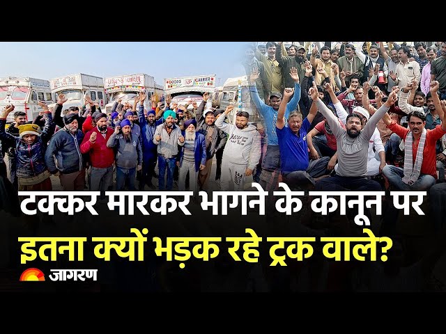 Hindi News Live: Hit and Run Law Protest | Driver Strike | Delhi-UP Weather Update