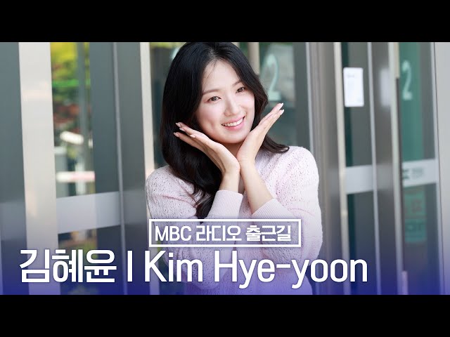 김혜윤(Kim Hye-yoon) 선재가 반한 미모 I Kim Hye-yoon MBC Radio [4K]