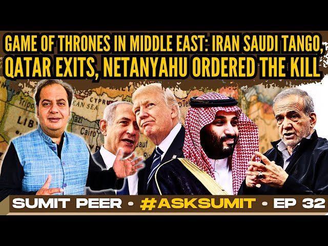 Game of Thrones in Middle East: Iran Saudi Tango • Qatar exit • Netanyahu ordered the Kill #AskSumit