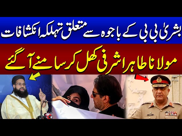 Maulana Tahir Ashrafi's strong reaction to Bushra Bibi's statement | Breaking News | SAMAA TV