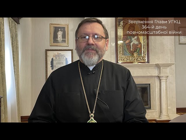 Video-message of His Beatitude Sviatoslav. February 22st [364th day of the war]