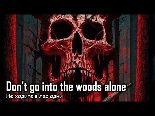 Don't go into the woods alone (2015) [ENG SUB]