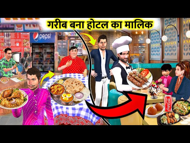 Garib Waiter Bana Hotel Ka Malik Owner Motivational Video Hindi Kahaniya Hindi Stories Moral Stories