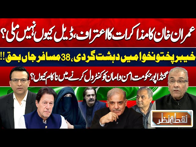 Imran Khan's Admission of Negotiations, Why Was No Deal Achieved? | 24 Nov Protest | Nuqta e Nazar