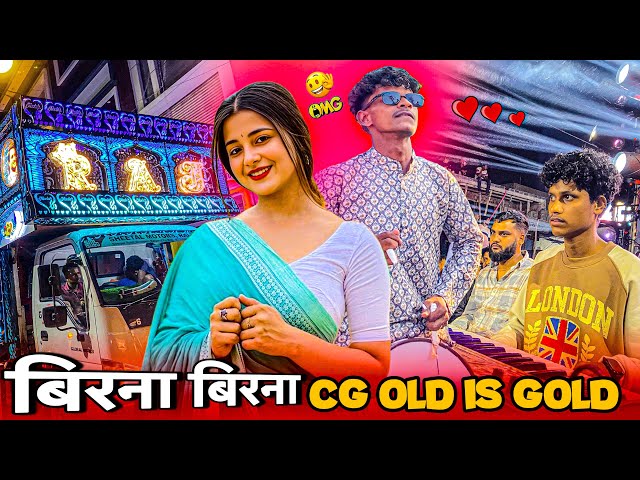 दिल छू लिया 🥹 Old is Gold 🥰🥁 Birna Birna Cg Song || बिरना बिरना || Raj Dhumal Durg || Dj Dhumal