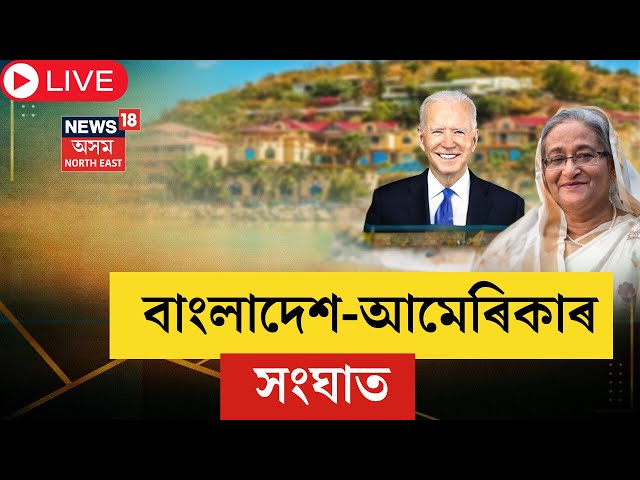 LIVE : Bangladesh vs USA | বাংলাদেশ আমেৰিকাৰ সংঘাত। Saint Martin | N18G |