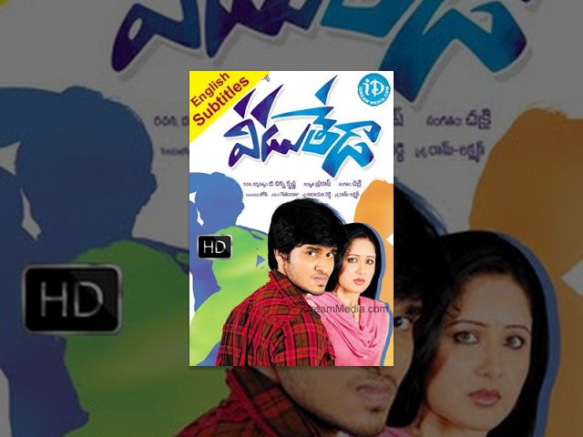 Veedu Theda Full Movie - HD