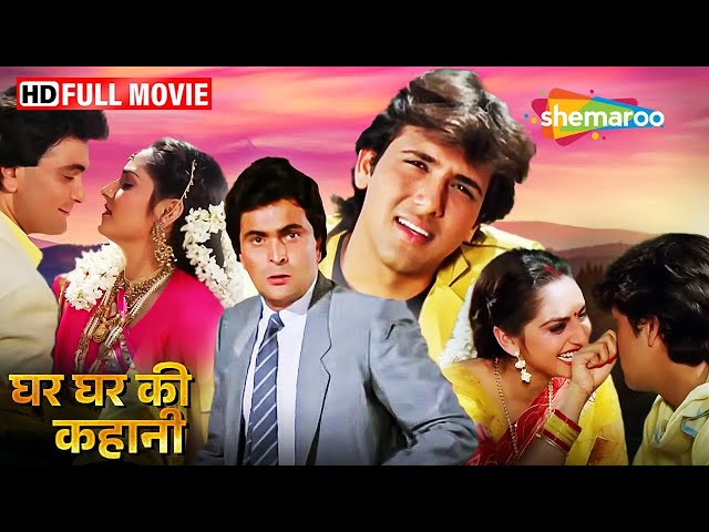 रिश्तों का सवाल: राम का संदेह  | Govinda Ki Picture | Rishi Kapoor| Ghar Ghar Ki Kahani Full Movie