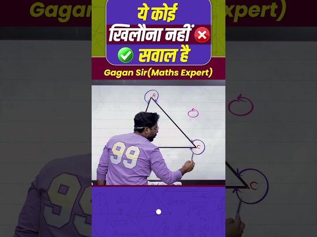 ये कोई खिलौना नहीं सवाल है || Geometry by Gagan Pratap sir #ssc #chsl2024 #mts #ssc2024 #mathsshorts