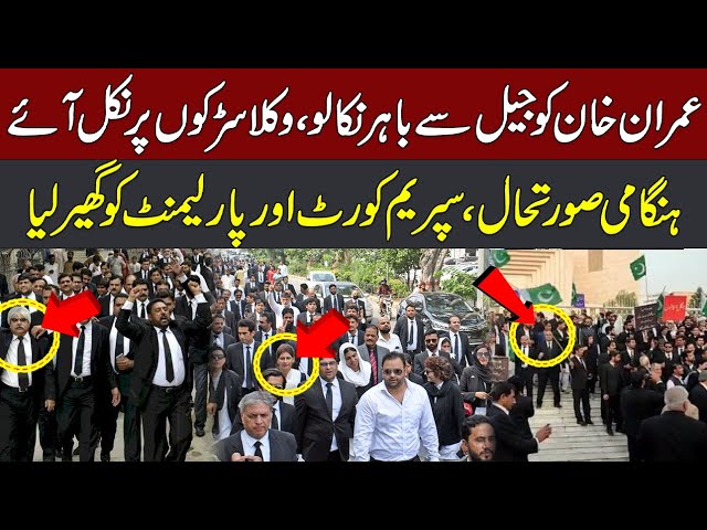 Live : Imran Khan Release | PTI Lawyer Protest Outside Supreme Court | PTI Protest | CurrentNN