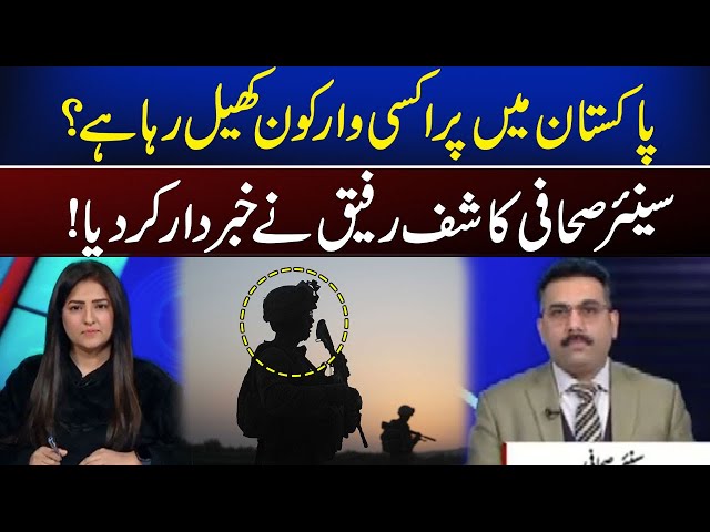 Which Party Involve In Proxy War In Pakistan ! | Kashif Rafique Warned | News One