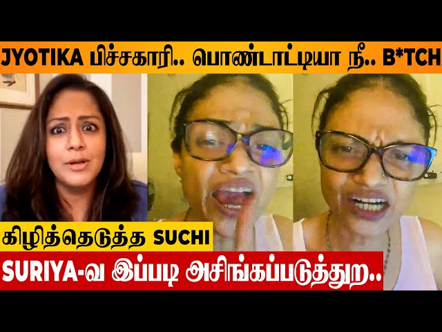 SHOCKING : Suchi Angry Reply 😡 To Jyotika's Kanguva Review | Suriya | Siva | Karthi | Latest Video