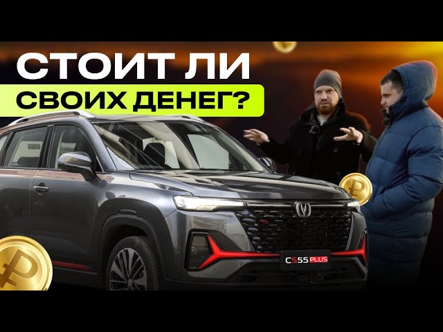 ОТЗЫВ ВЛАДЕЛЬЦА Changan CS35 Plus 2023, Changan cs35 Plus обзор, Changan CS35 Plus цена