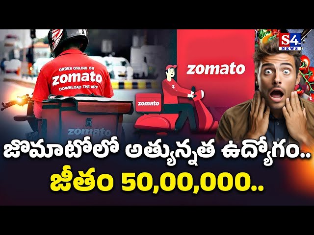 Zomato's Pay To Work Offer: CEO Offers Job; 'Pay 20 Lakh, Work Free For One Year? | S4tv News