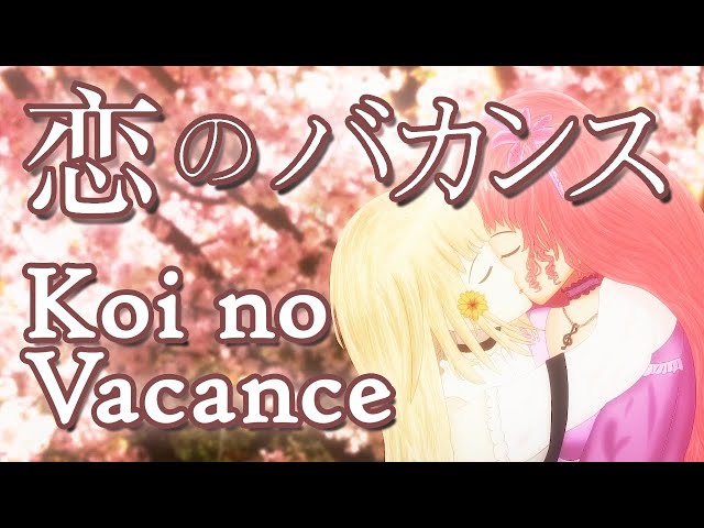 Koi no Vacance (恋のバカンス) - W (Hello! Project) / ver. StarMyst (@NoriboshiArielle & @EirMysteCh)