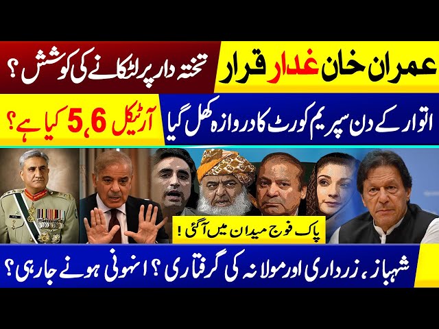 Breaking News about Pm Imran khan as Supreme court opened & Pak Army statement |No confidence motion