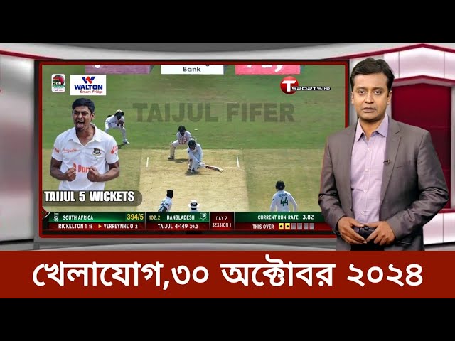 Sports News ২৯ অক্টোবর | খেলার খবর | 71 tv live খেলাযোগ | khelar khobor | somoy tv live