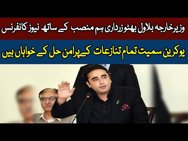 LIVE 🔴 Foreign Minister Bilawal Bhutto Important News Conference | Newsone | 30-Jan-2023