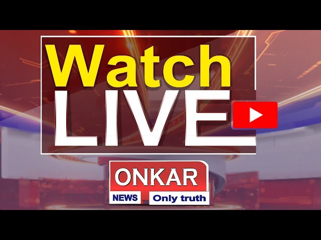 ONKAR NEWS LIVE | Latest Hindi News 24/7 | Headlines, Bulletins, Breaking News & Exclusive News