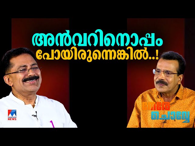 'പിണറായി ഇല്ലെങ്കില്‍ കാണാമായിരുന്നു' | Nere Chovve  | KT Jaleel ​| Interview | Latest | CPM