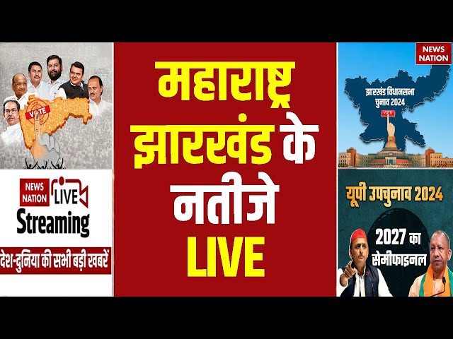 News Nation LIVE TV: Maharashtra Elections Exit Poll | Rahul Gandhi | Gautam Adani | Hindi News