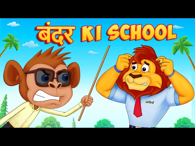 Bandar ki School | बंदर की स्कूल | bandar ban gaya teacher | Hindi Rhymes Jingle Toons