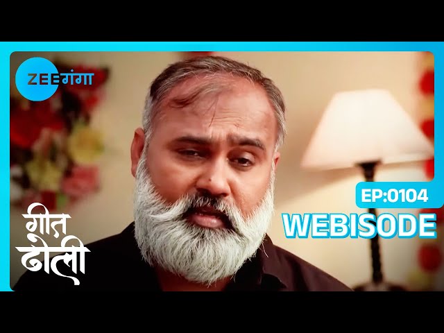 Bhushan ने की Pinky के साथ ज़बरदस्ती | Geet Dholi | Webisode | Zee Ganga #popularserial