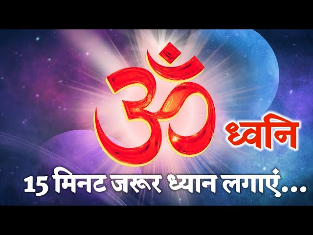 🛑 LIVE Om Dhwani/ Meditation music/ Relaxation Music/ Om Chanting/ Om mantra/ Lord Shiva/ Om sound