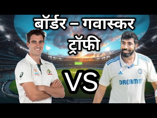 border gavaskar trophy! ind vs aus test squad 2024 ! ind  vs aus test highlights!